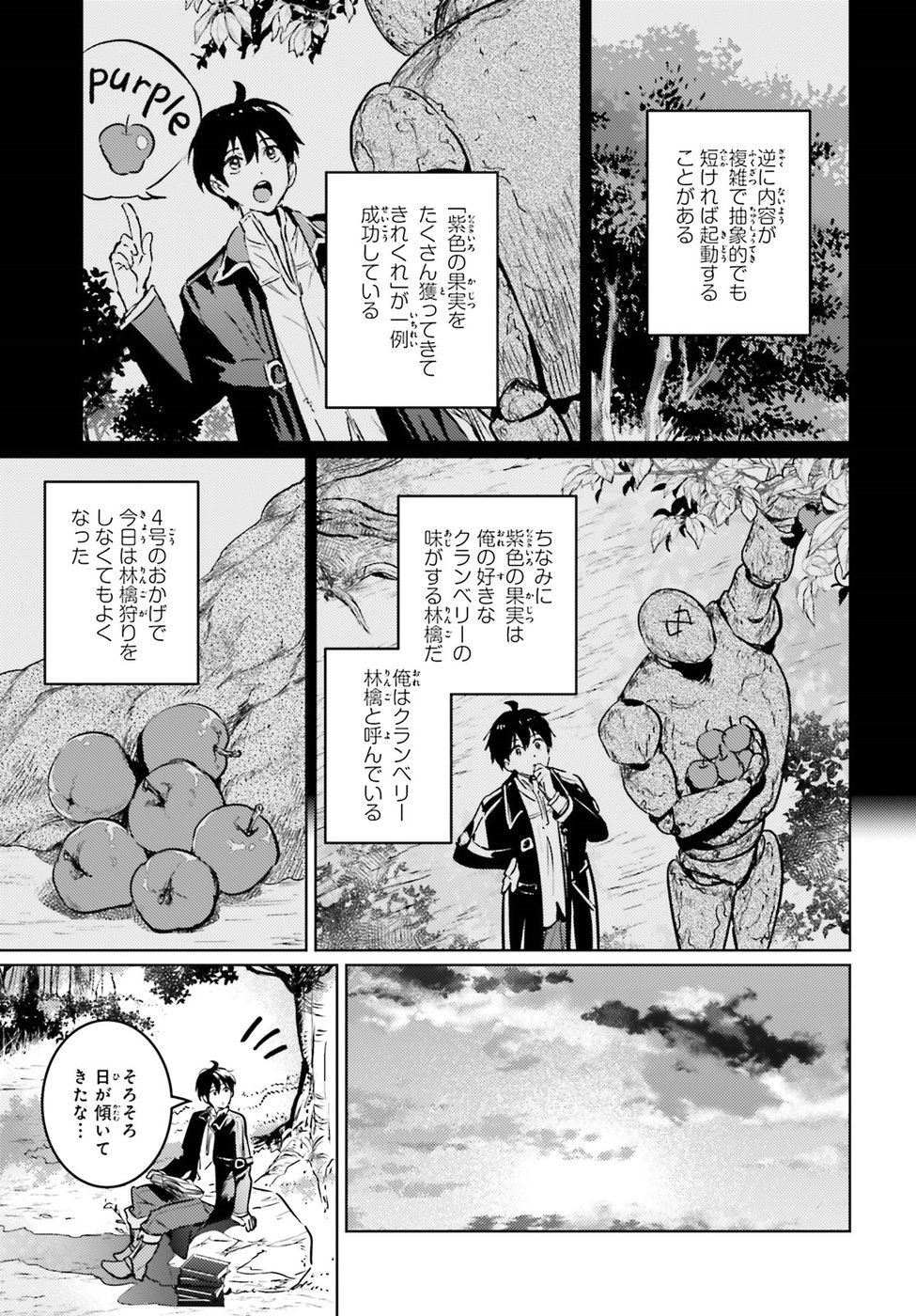 Hametsu no Madou Ou to Golem no Banhi - Chapter 2 - Page 17