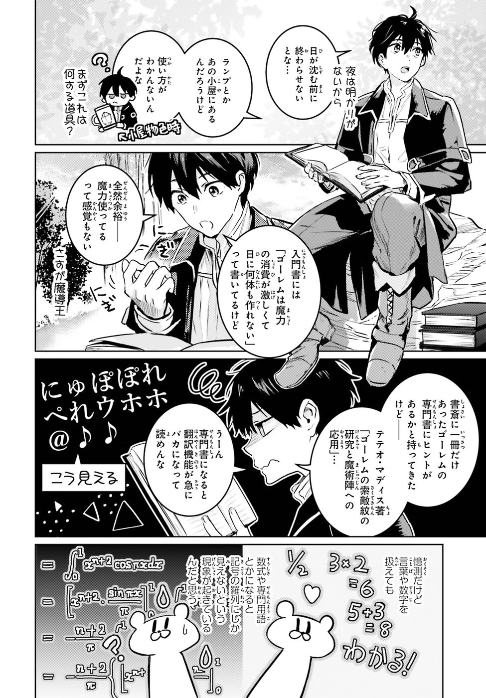 Hametsu no Madou Ou to Golem no Banhi - Chapter 2 - Page 18