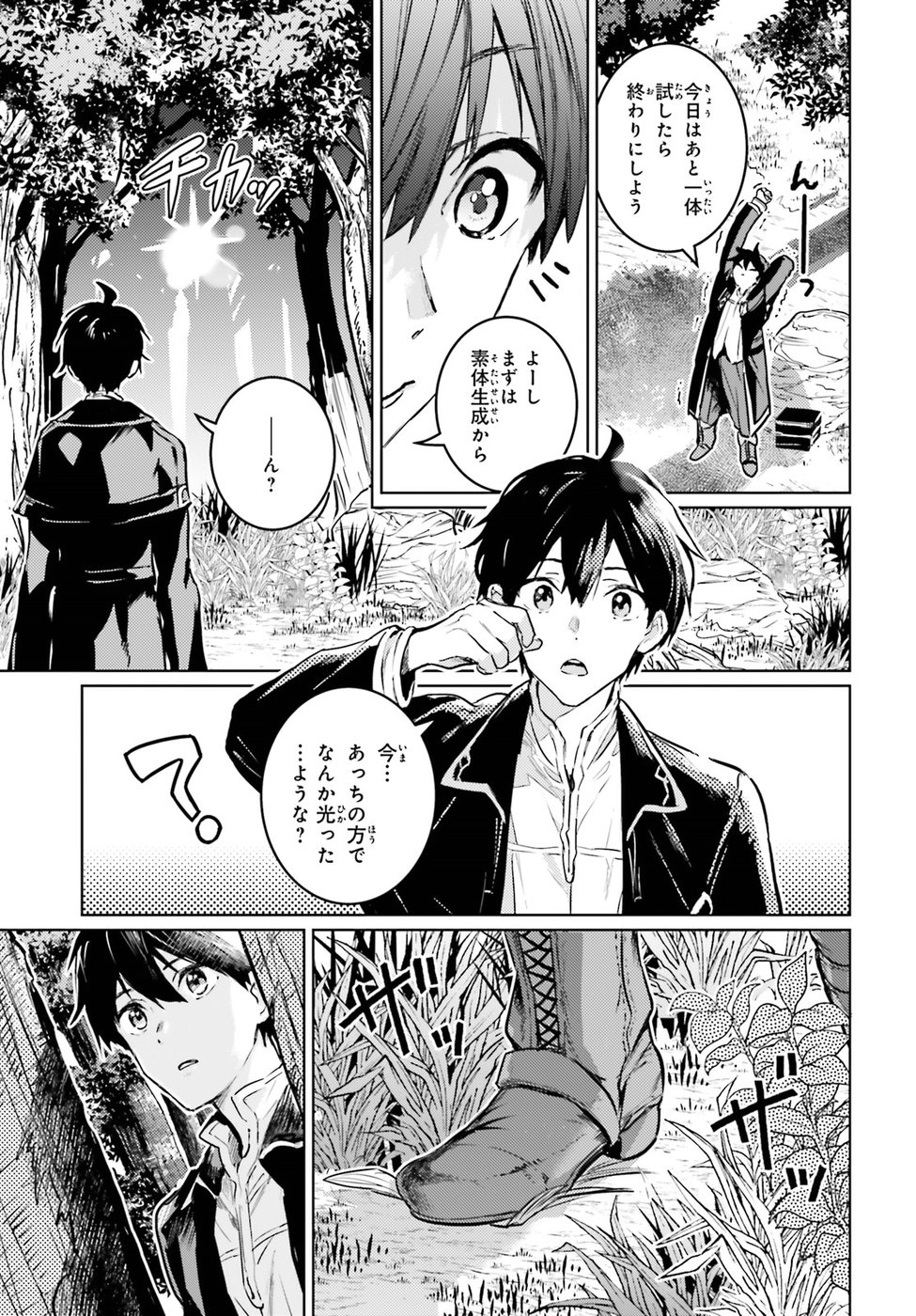 Hametsu no Madou Ou to Golem no Banhi - Chapter 2 - Page 19