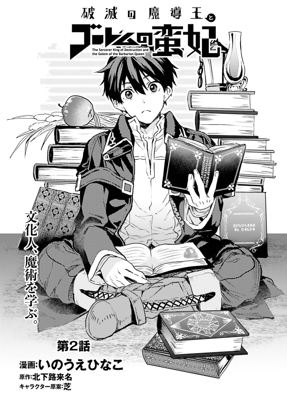 Hametsu no Madou Ou to Golem no Banhi - Chapter 2 - Page 2