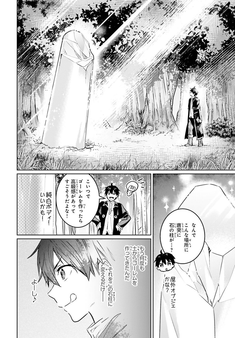 Hametsu no Madou Ou to Golem no Banhi - Chapter 2 - Page 20