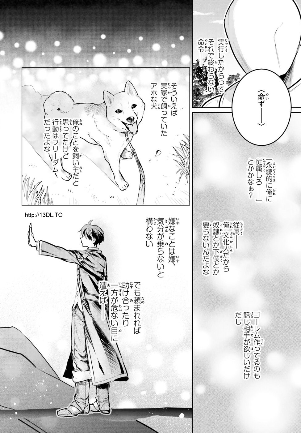 Hametsu no Madou Ou to Golem no Banhi - Chapter 2 - Page 22