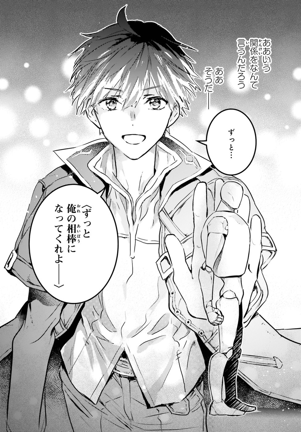 Hametsu no Madou Ou to Golem no Banhi - Chapter 2 - Page 23