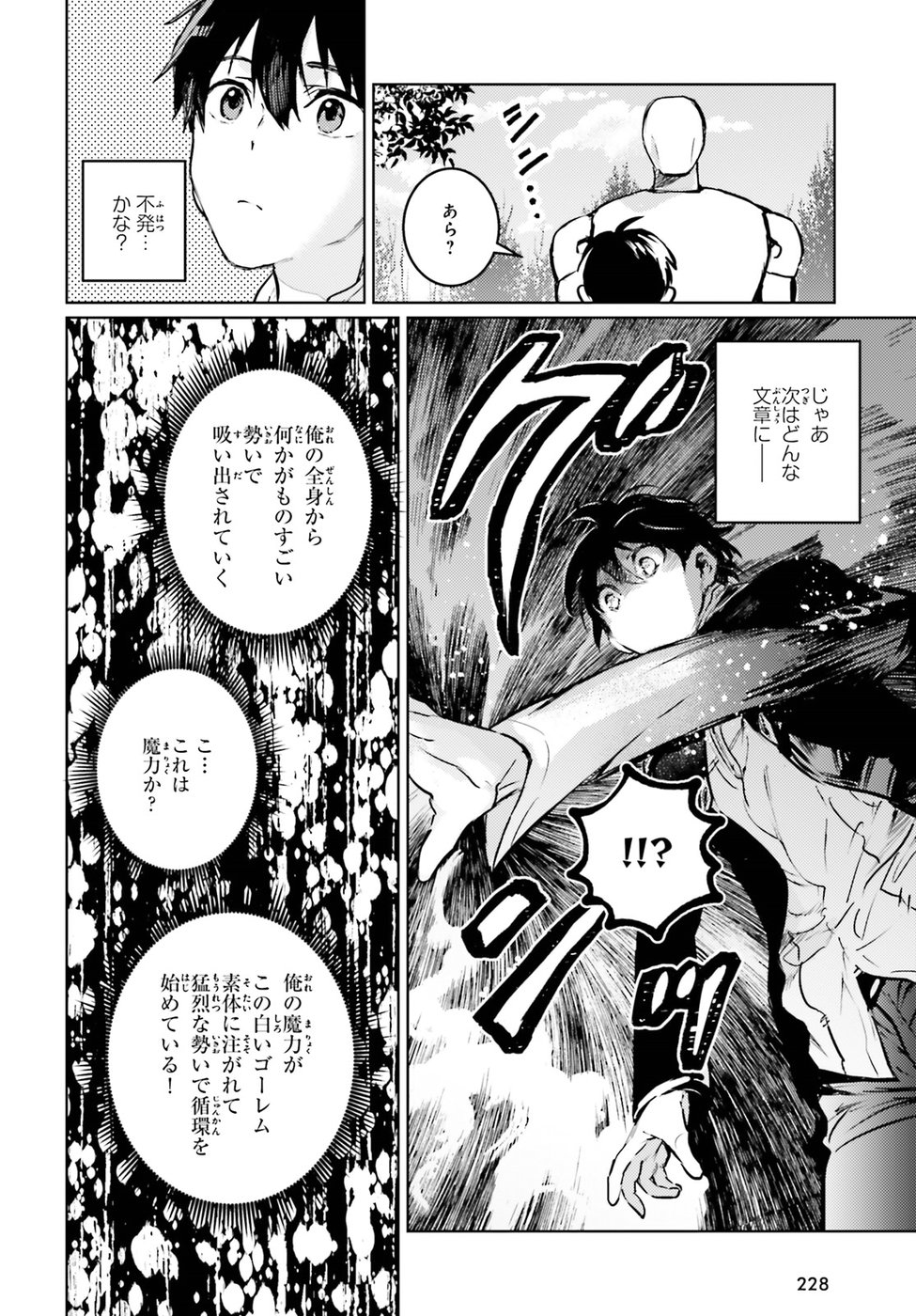 Hametsu no Madou Ou to Golem no Banhi - Chapter 2 - Page 24
