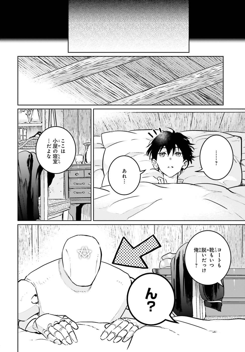 Hametsu no Madou Ou to Golem no Banhi - Chapter 2 - Page 26