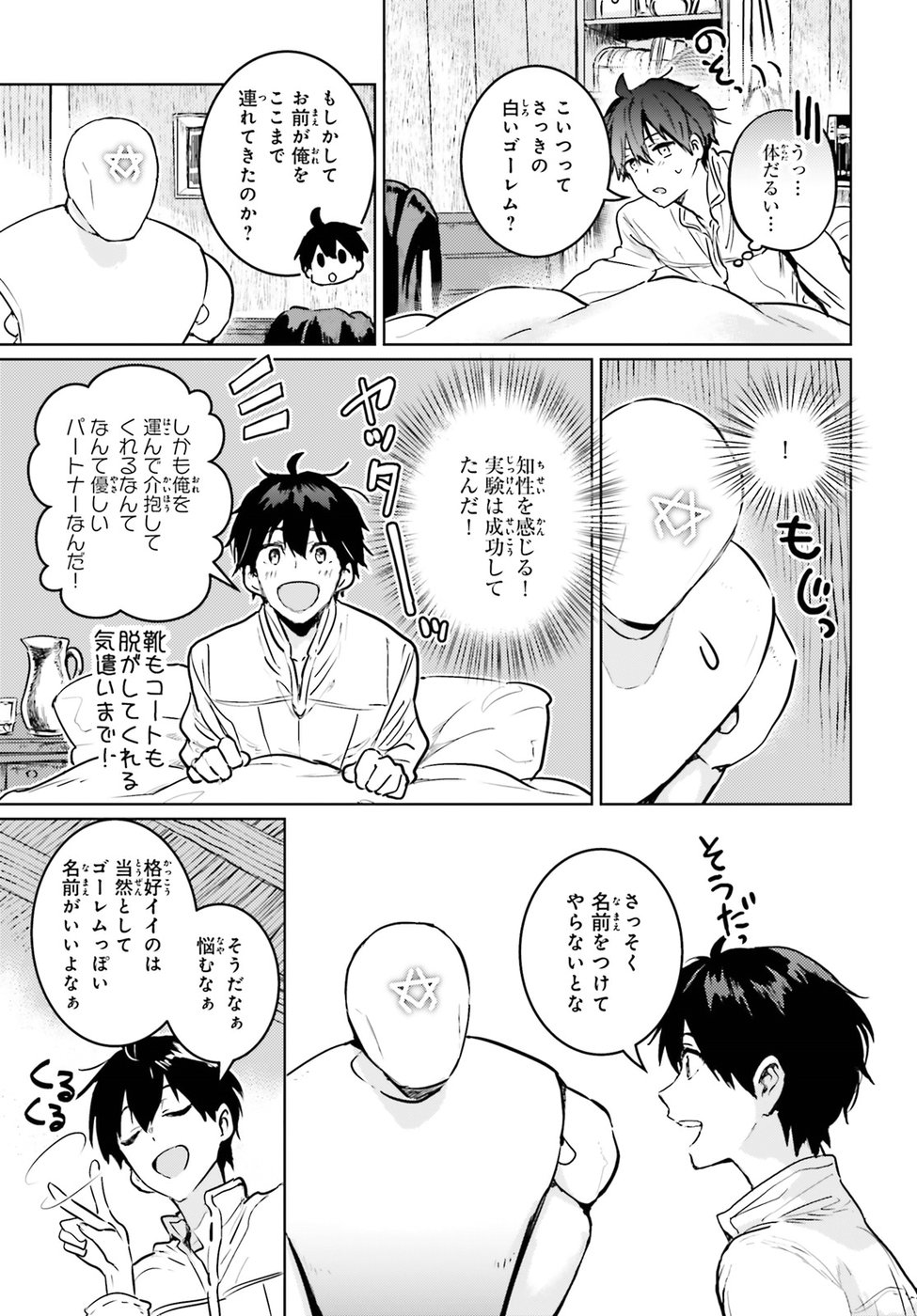 Hametsu no Madou Ou to Golem no Banhi - Chapter 2 - Page 27