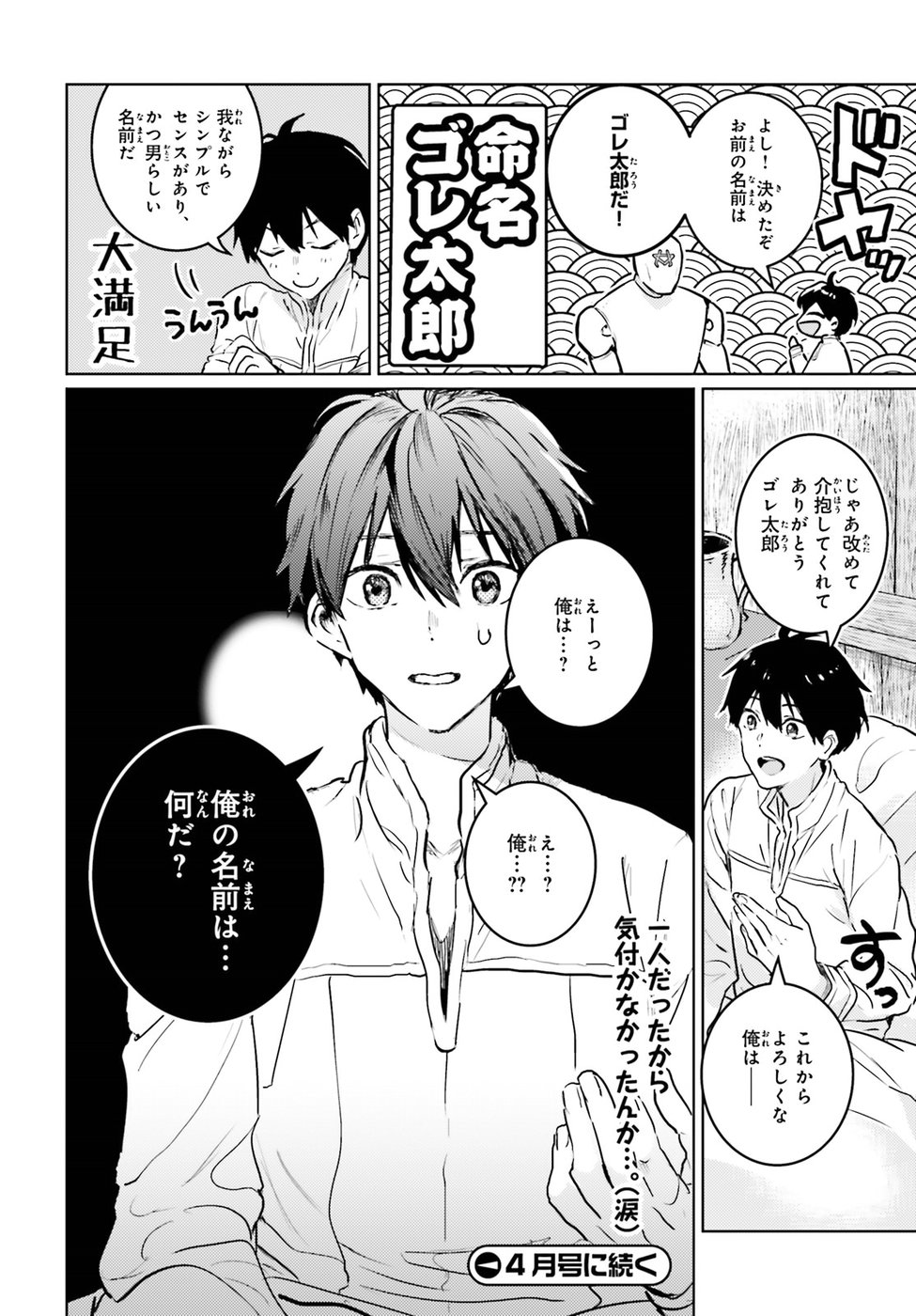 Hametsu no Madou Ou to Golem no Banhi - Chapter 2 - Page 28