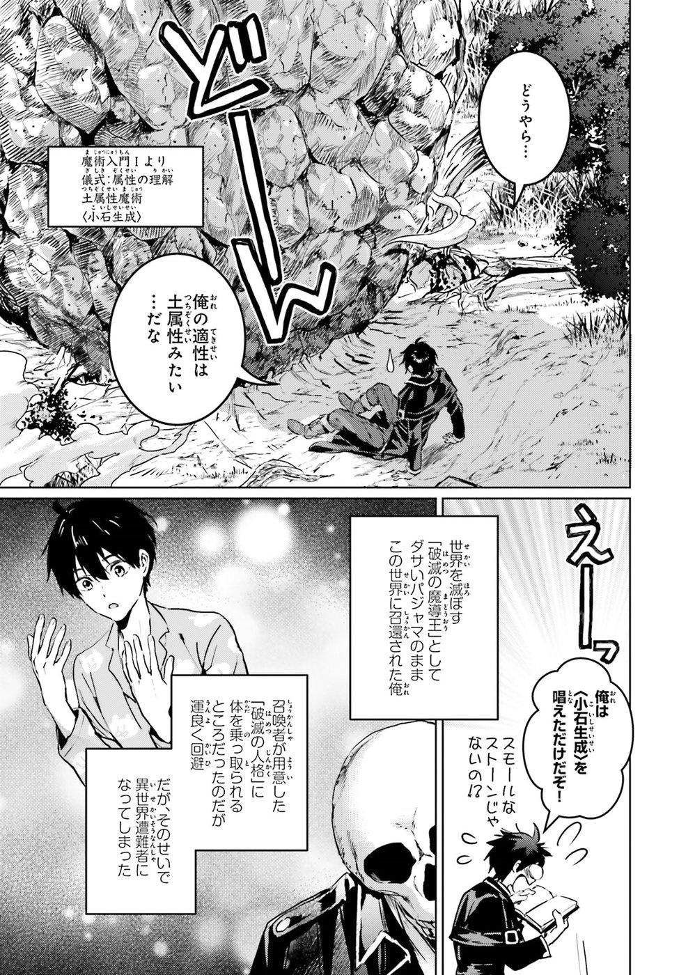 Hametsu no Madou Ou to Golem no Banhi - Chapter 2 - Page 3