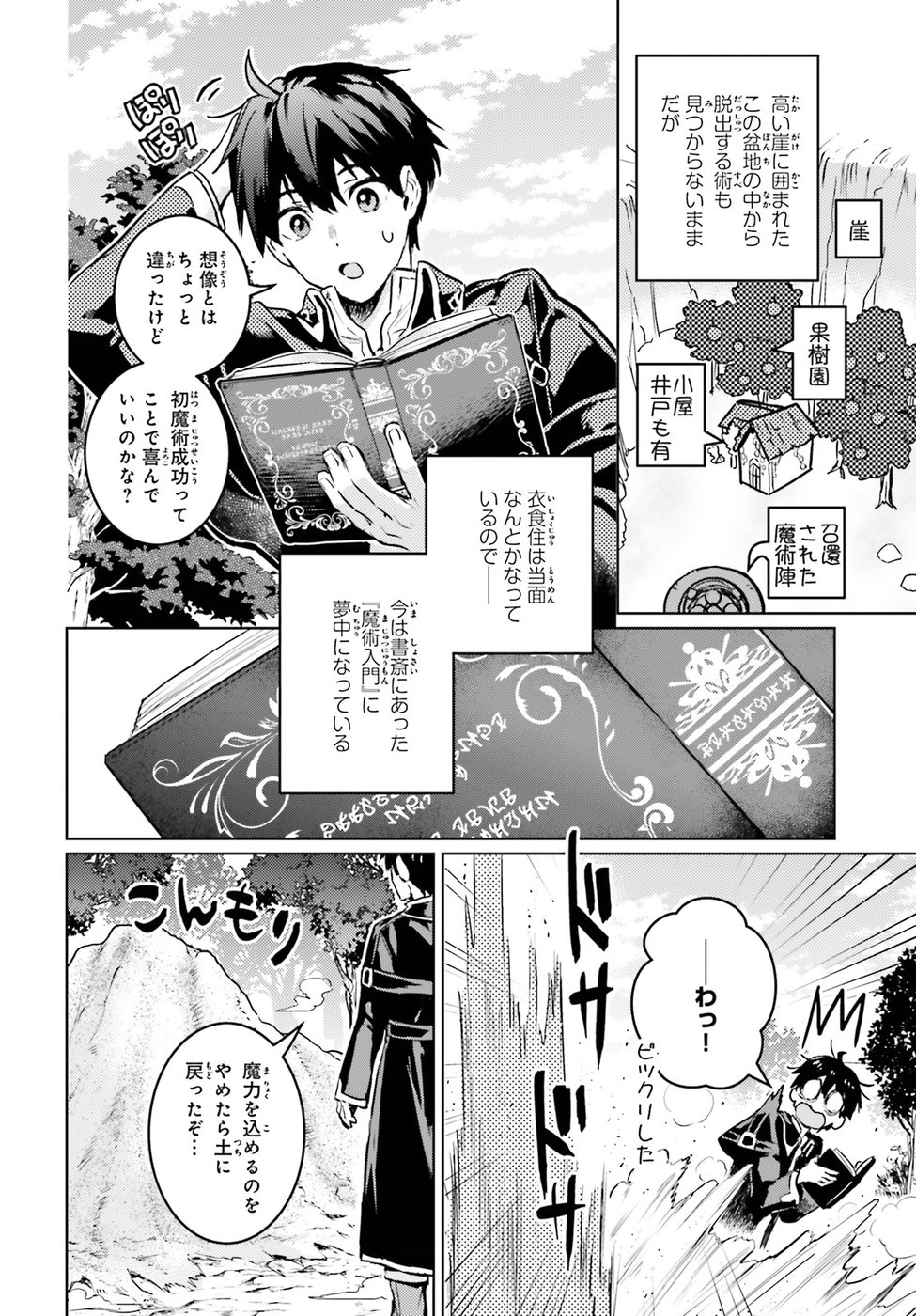 Hametsu no Madou Ou to Golem no Banhi - Chapter 2 - Page 4