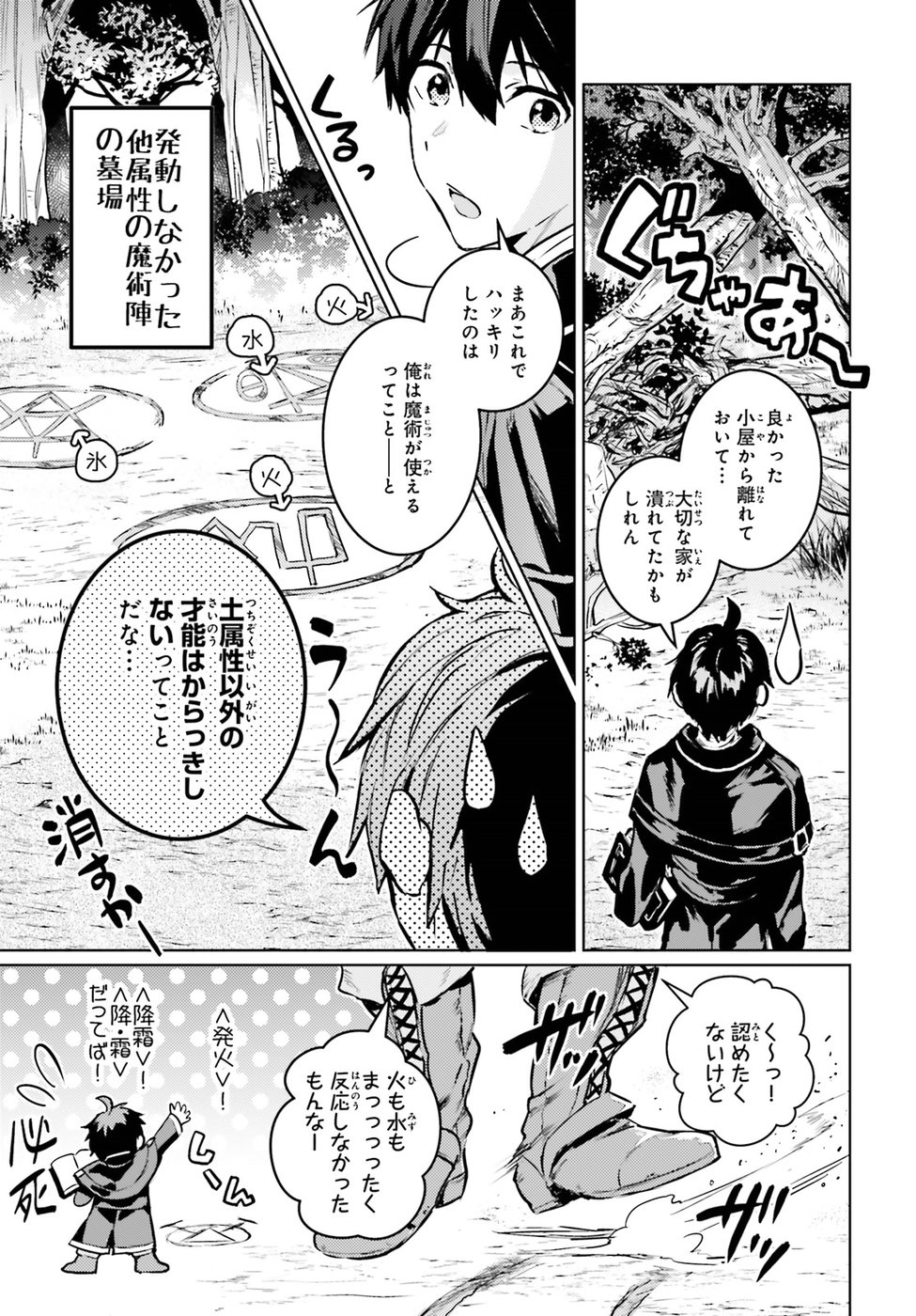 Hametsu no Madou Ou to Golem no Banhi - Chapter 2 - Page 5