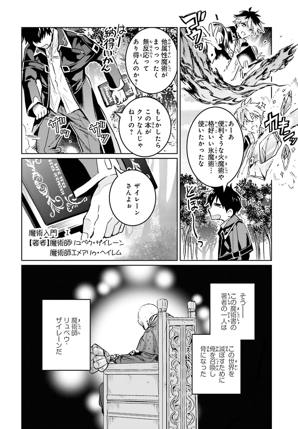 Hametsu no Madou Ou to Golem no Banhi - Chapter 2 - Page 6