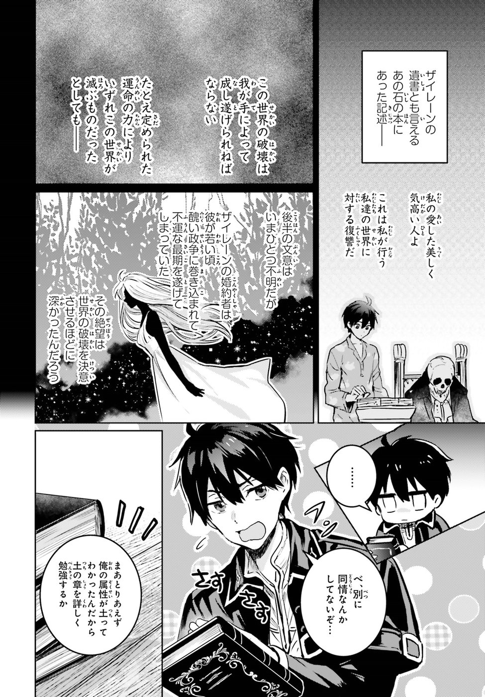 Hametsu no Madou Ou to Golem no Banhi - Chapter 2 - Page 8