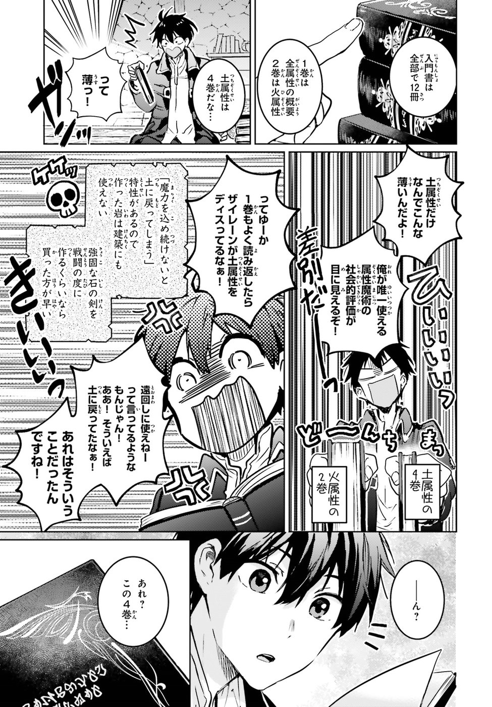 Hametsu no Madou Ou to Golem no Banhi - Chapter 2 - Page 9