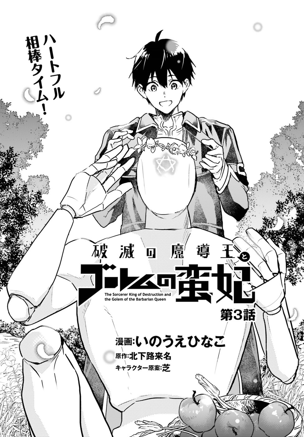 Hametsu no Madou Ou to Golem no Banhi - Chapter 3 - Page 1