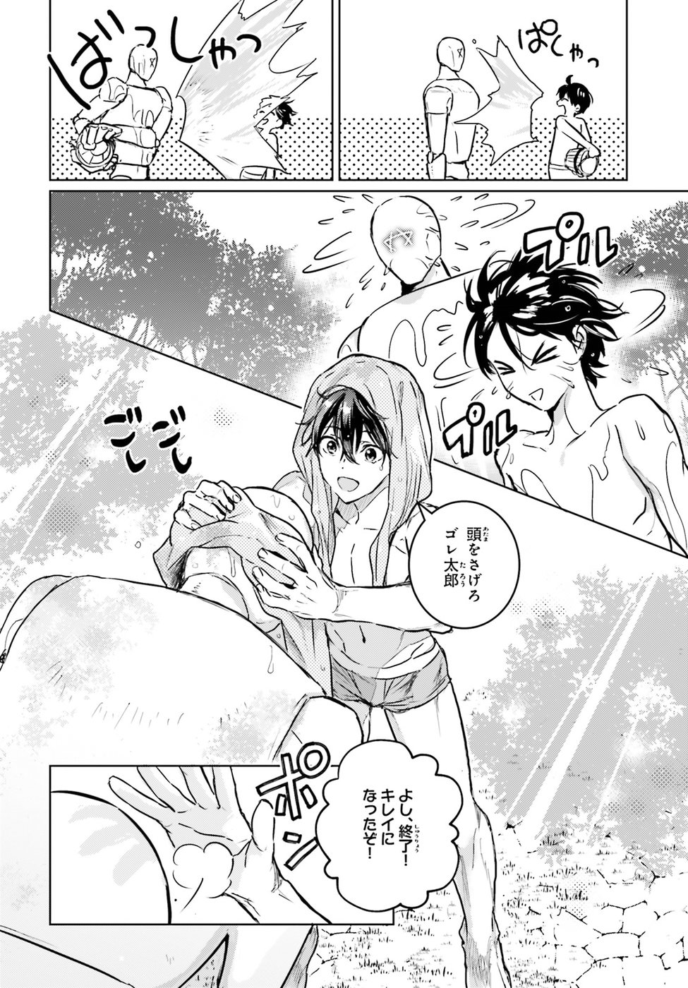 Hametsu no Madou Ou to Golem no Banhi - Chapter 3 - Page 10