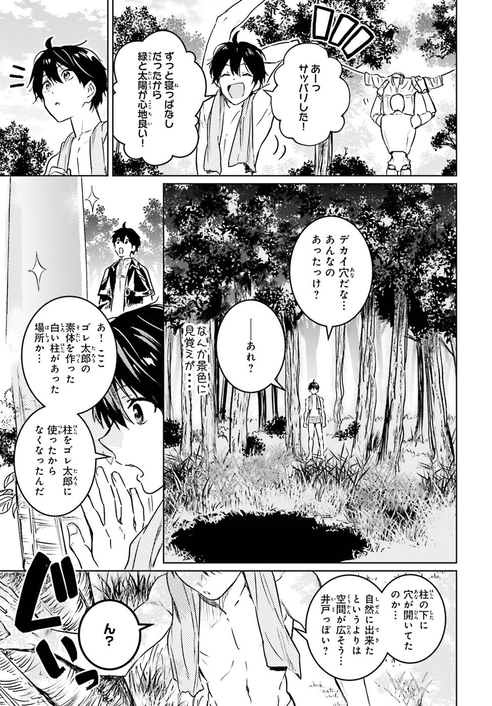 Hametsu no Madou Ou to Golem no Banhi - Chapter 3 - Page 11