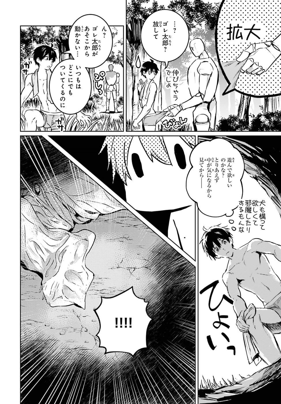 Hametsu no Madou Ou to Golem no Banhi - Chapter 3 - Page 12