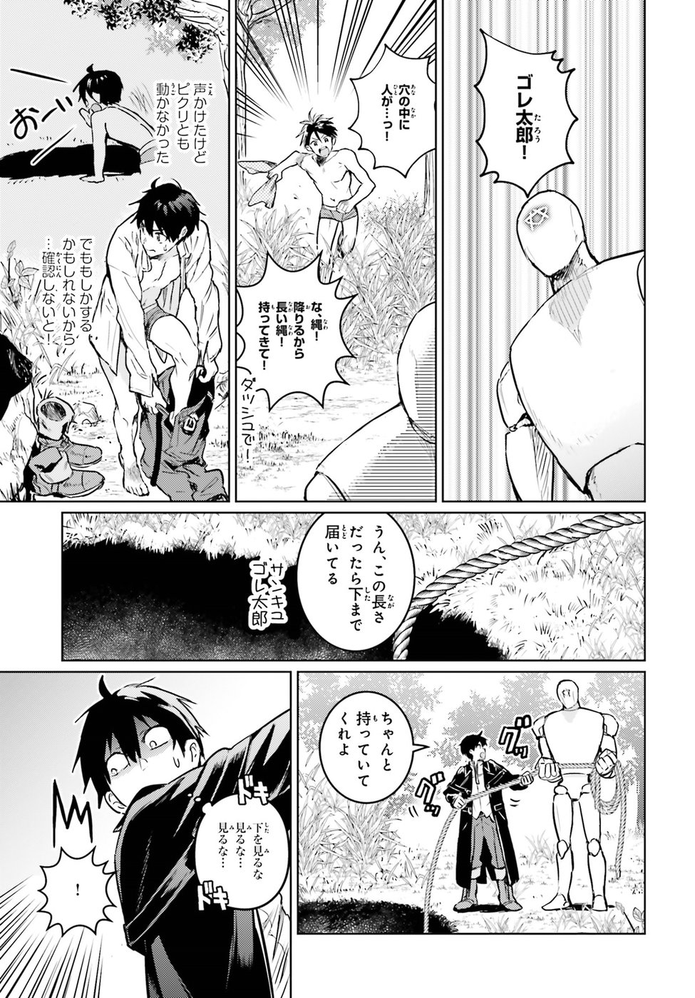 Hametsu no Madou Ou to Golem no Banhi - Chapter 3 - Page 13