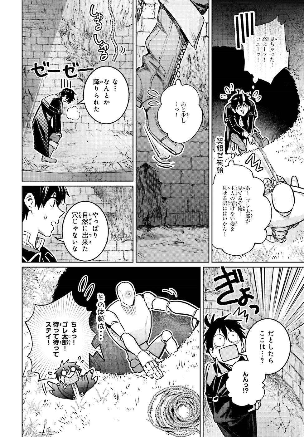 Hametsu no Madou Ou to Golem no Banhi - Chapter 3 - Page 14