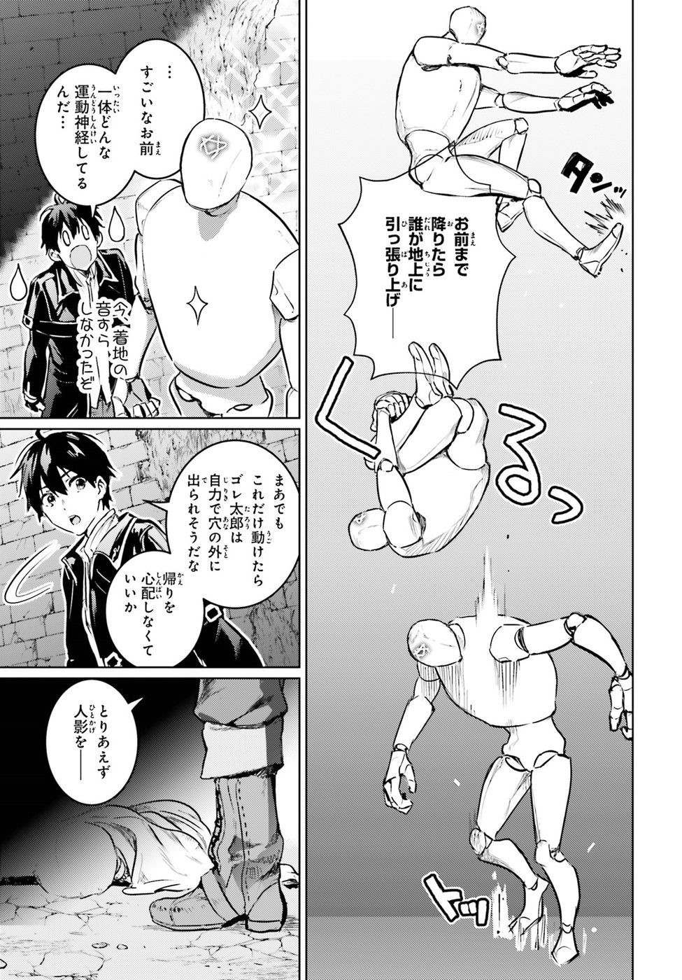 Hametsu no Madou Ou to Golem no Banhi - Chapter 3 - Page 15