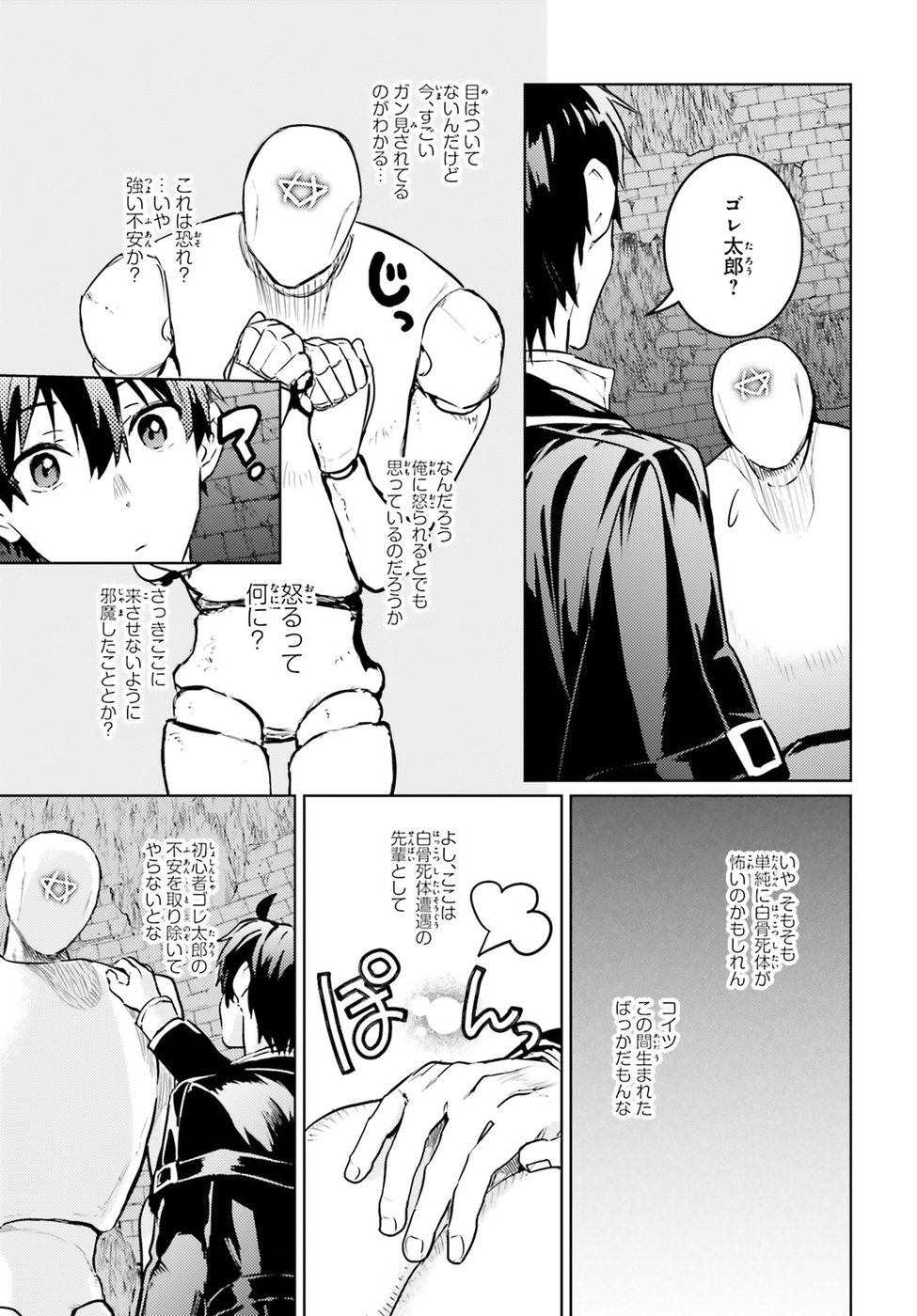 Hametsu no Madou Ou to Golem no Banhi - Chapter 3 - Page 17