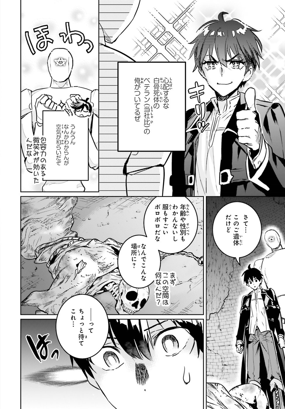 Hametsu no Madou Ou to Golem no Banhi - Chapter 3 - Page 18