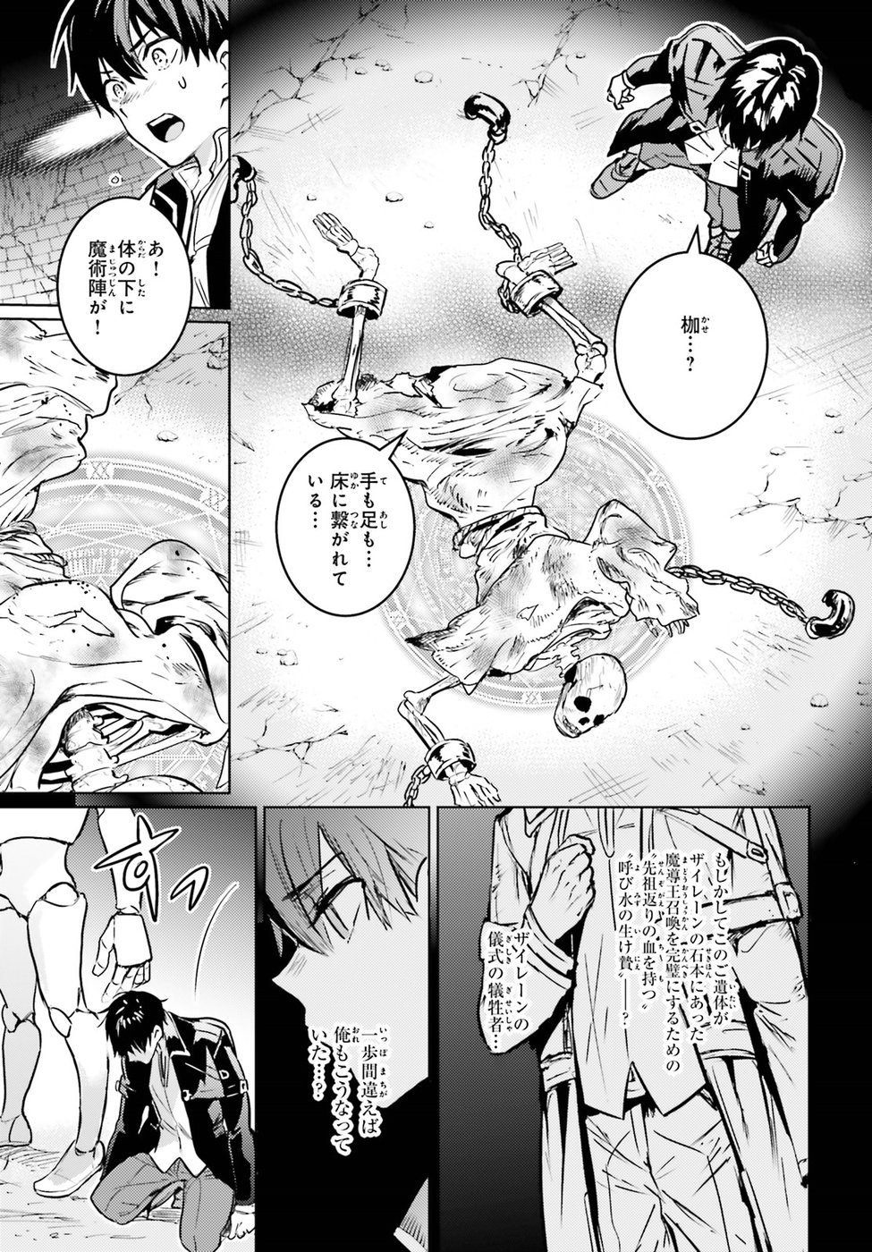 Hametsu no Madou Ou to Golem no Banhi - Chapter 3 - Page 19