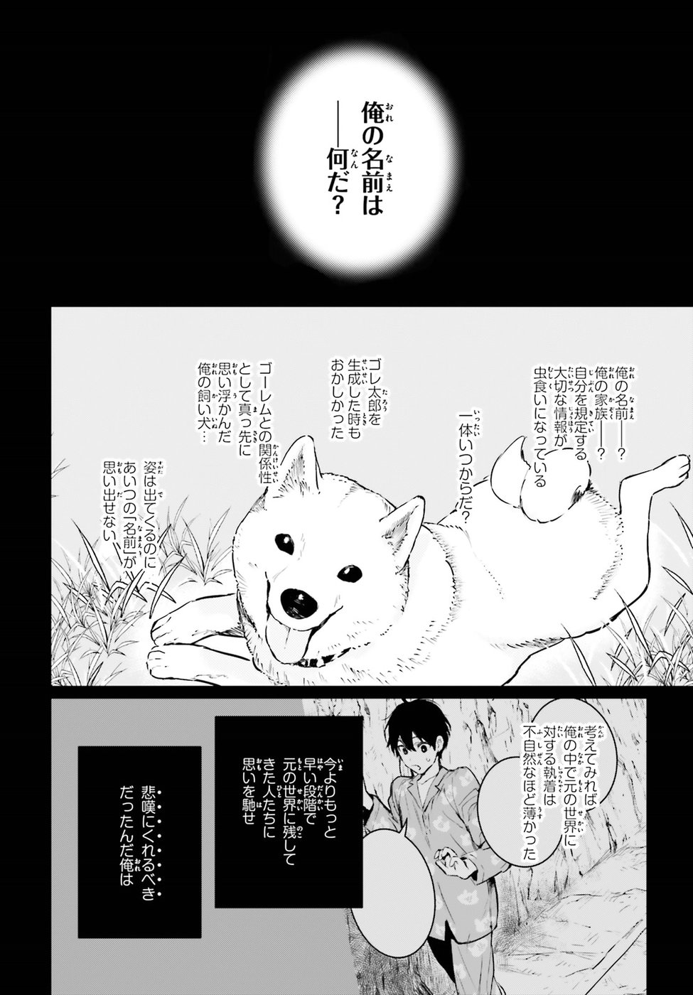 Hametsu no Madou Ou to Golem no Banhi - Chapter 3 - Page 2