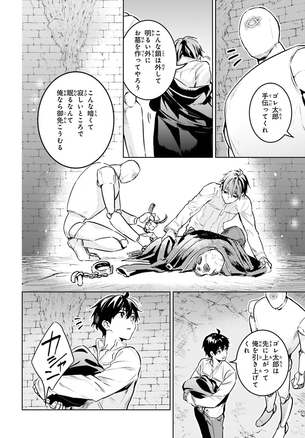 Hametsu no Madou Ou to Golem no Banhi - Chapter 3 - Page 20