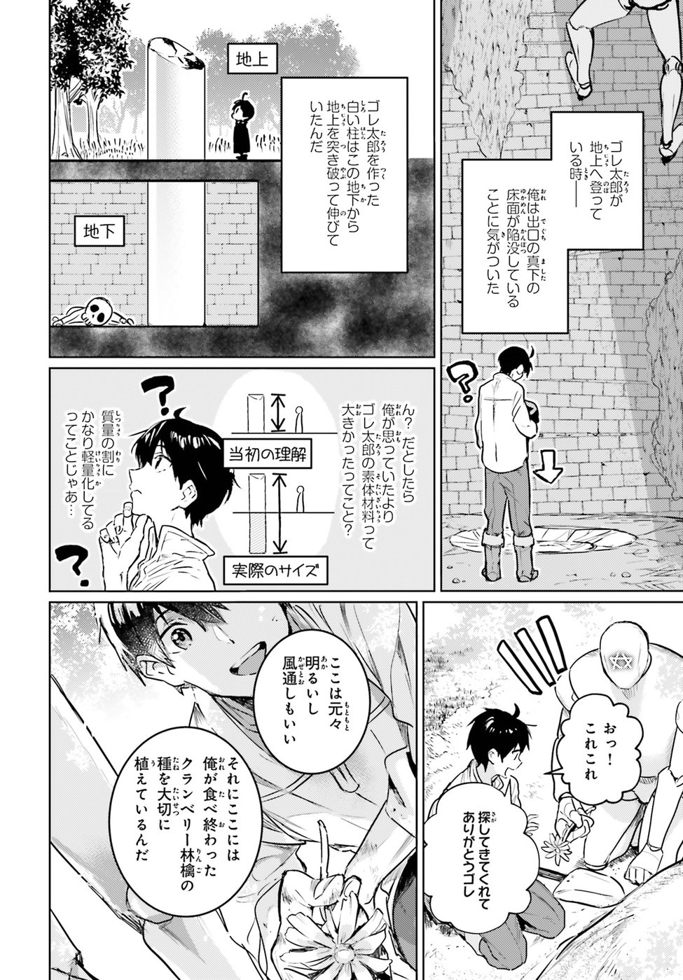 Hametsu no Madou Ou to Golem no Banhi - Chapter 3 - Page 22