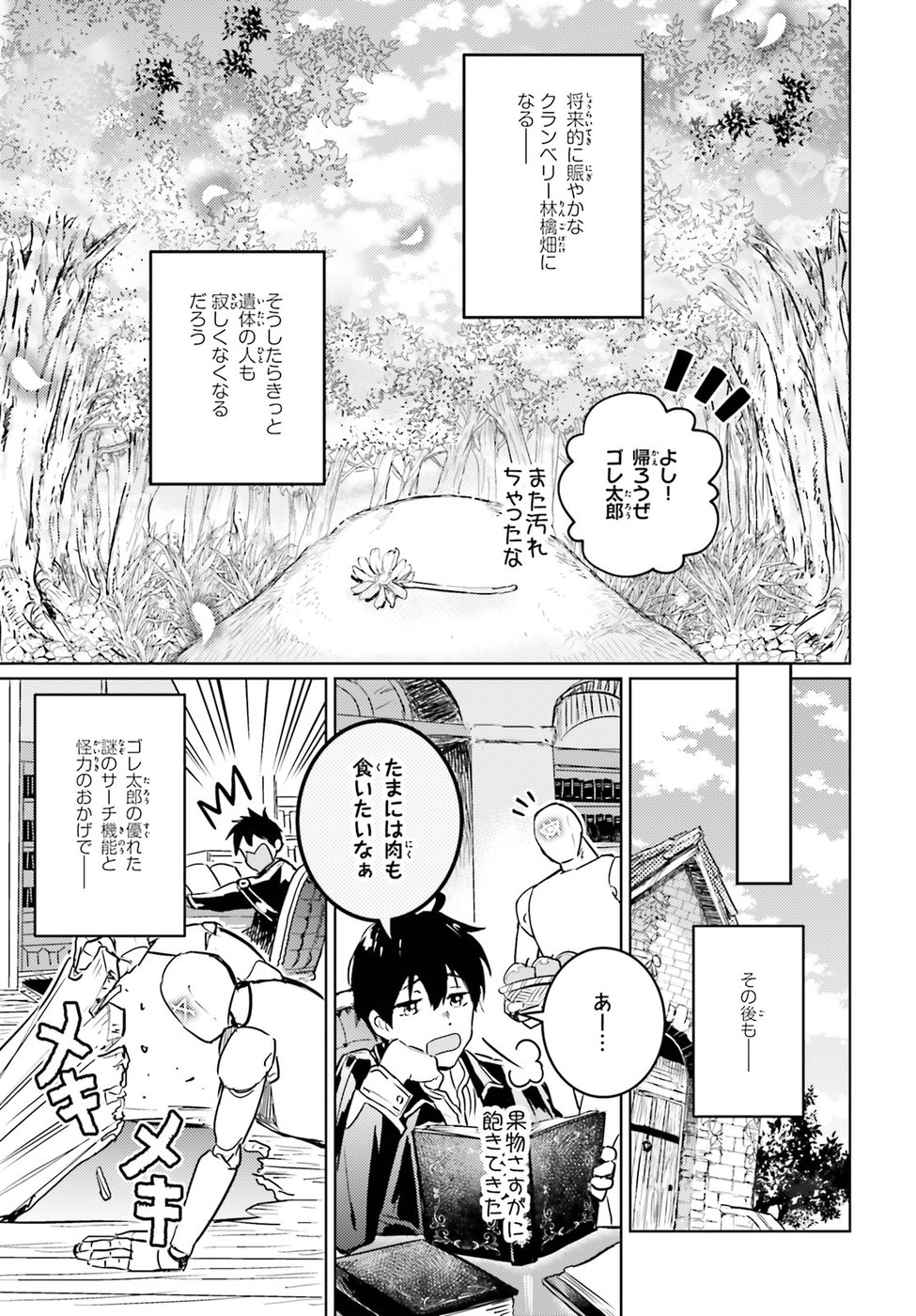 Hametsu no Madou Ou to Golem no Banhi - Chapter 3 - Page 23