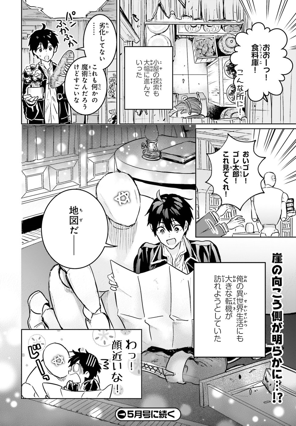 Hametsu no Madou Ou to Golem no Banhi - Chapter 3 - Page 24