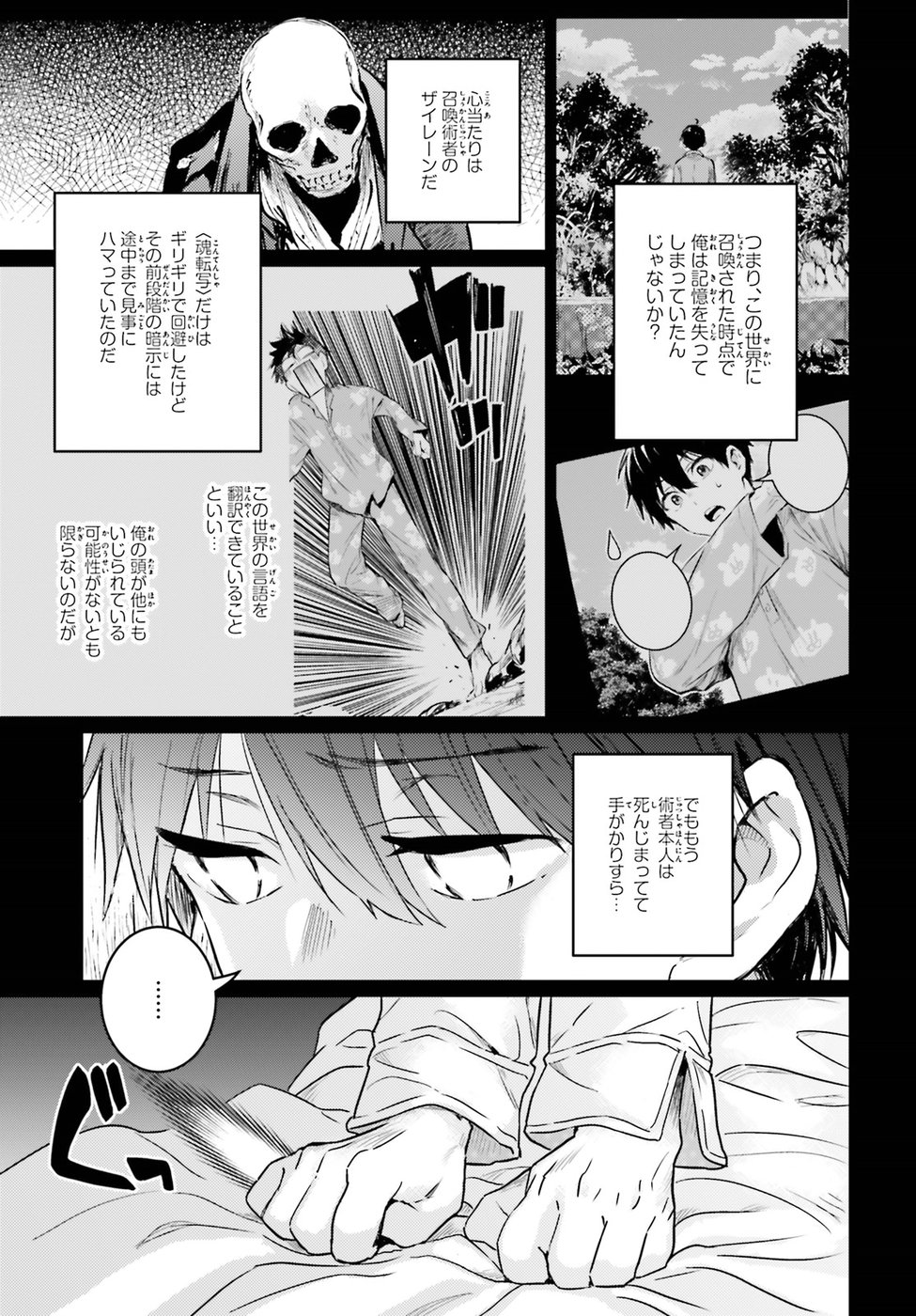 Hametsu no Madou Ou to Golem no Banhi - Chapter 3 - Page 3