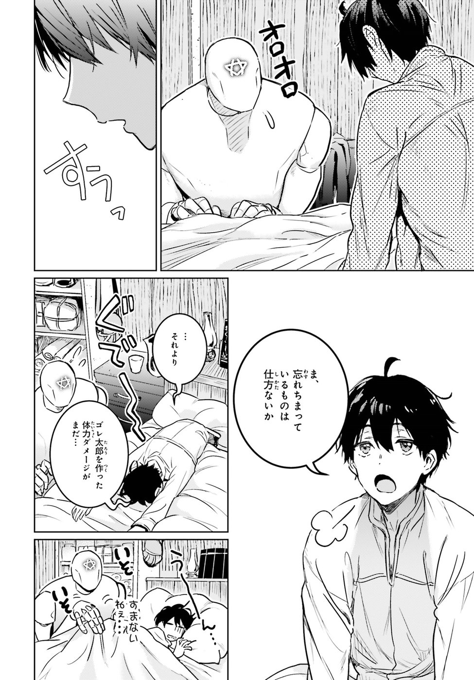 Hametsu no Madou Ou to Golem no Banhi - Chapter 3 - Page 4