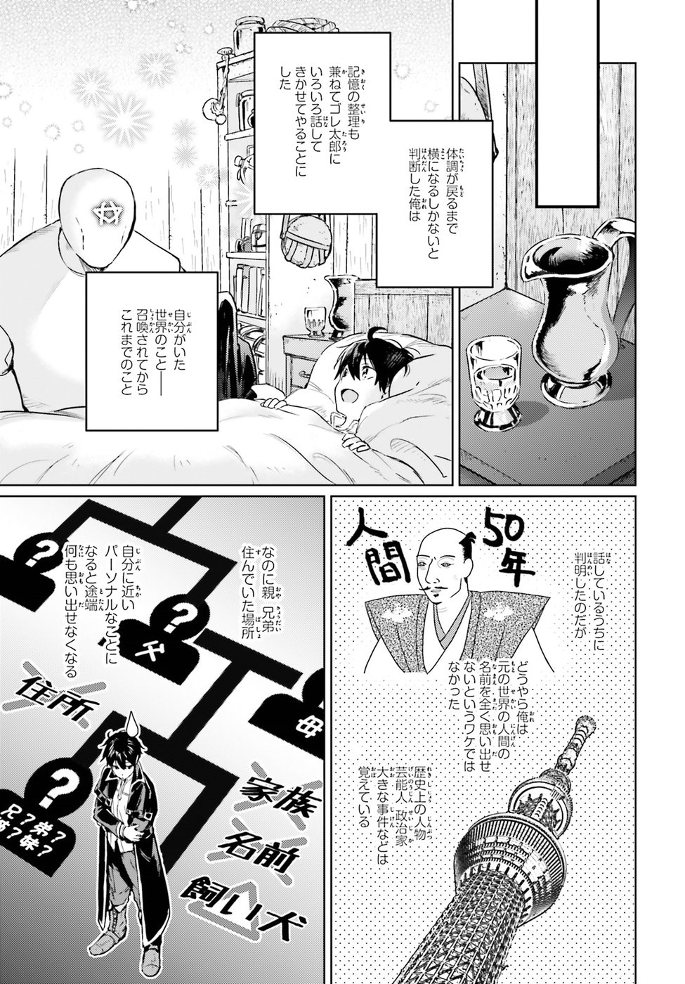 Hametsu no Madou Ou to Golem no Banhi - Chapter 3 - Page 5