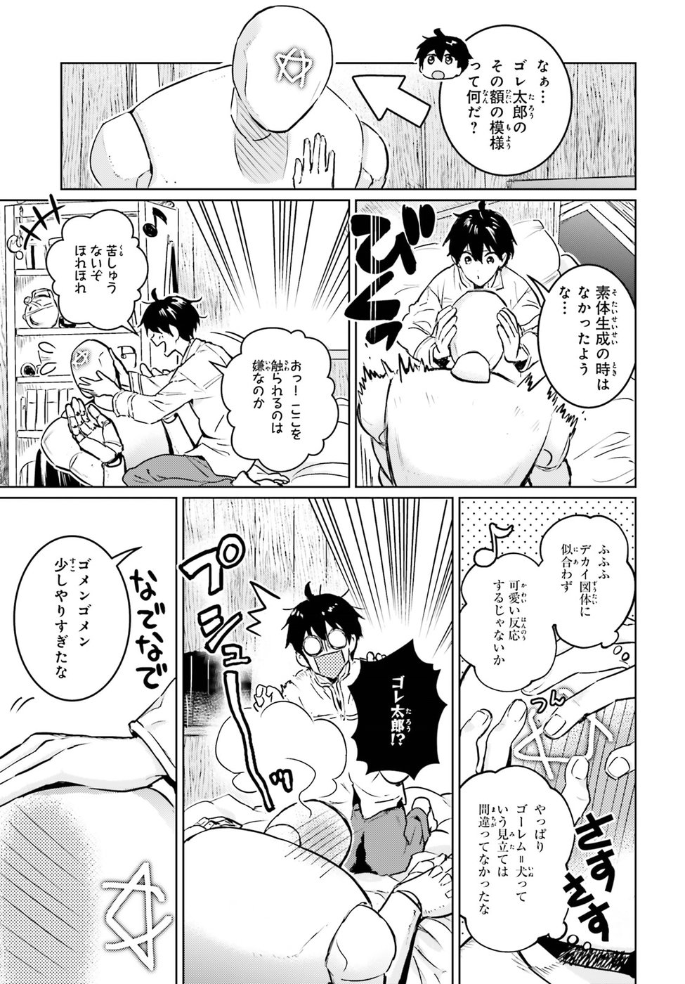 Hametsu no Madou Ou to Golem no Banhi - Chapter 3 - Page 7
