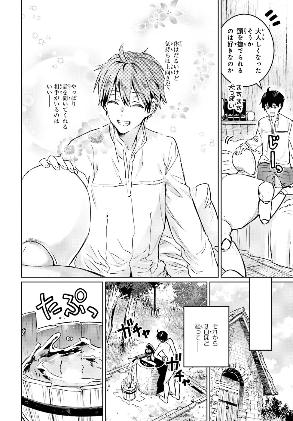 Hametsu no Madou Ou to Golem no Banhi - Chapter 3 - Page 8