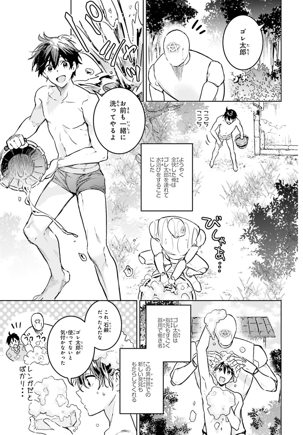 Hametsu no Madou Ou to Golem no Banhi - Chapter 3 - Page 9