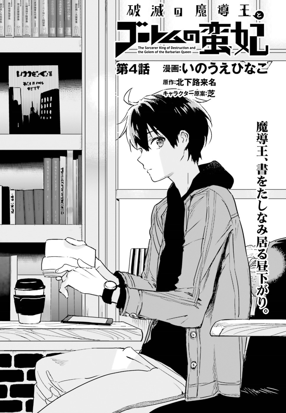 Hametsu no Madou Ou to Golem no Banhi - Chapter 4 - Page 1