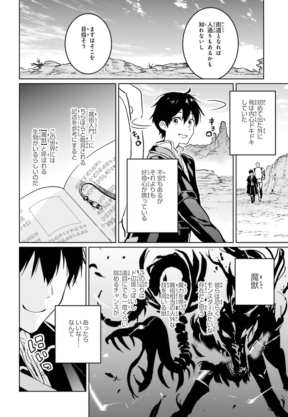 Hametsu no Madou Ou to Golem no Banhi - Chapter 4 - Page 12