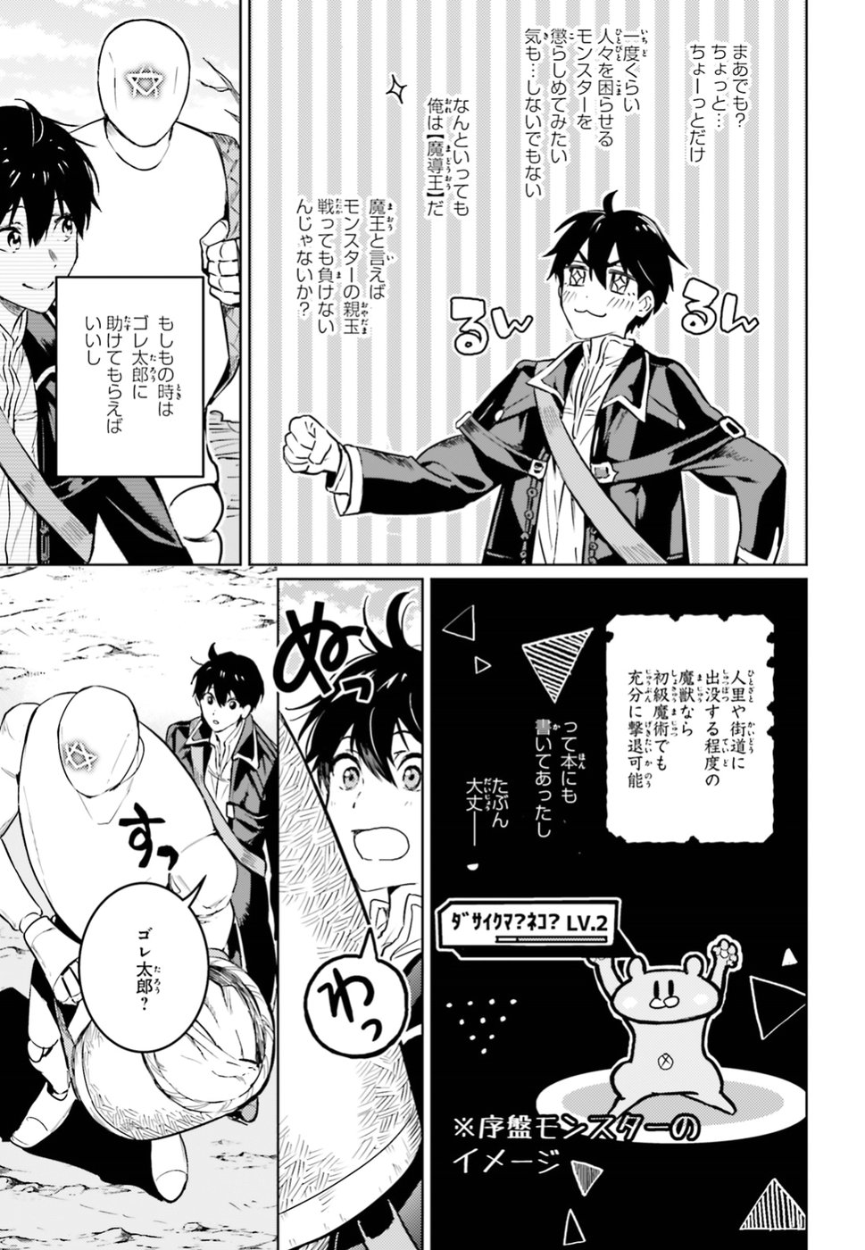 Hametsu no Madou Ou to Golem no Banhi - Chapter 4 - Page 13