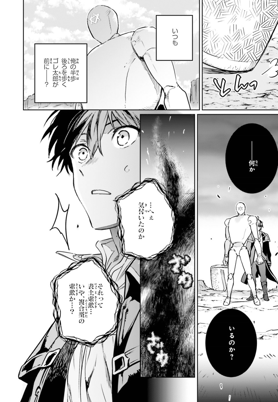 Hametsu no Madou Ou to Golem no Banhi - Chapter 4 - Page 14