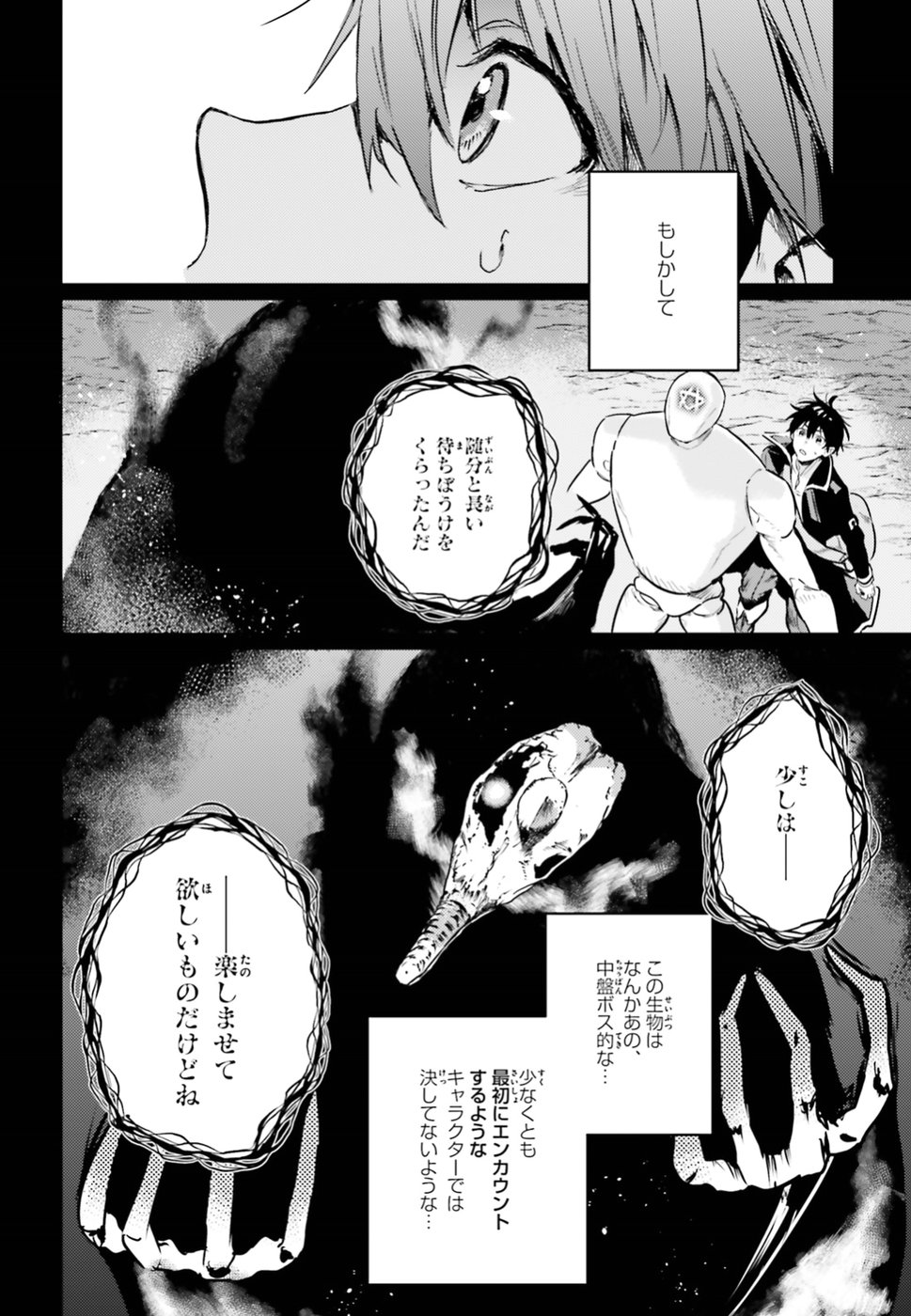 Hametsu no Madou Ou to Golem no Banhi - Chapter 4 - Page 16