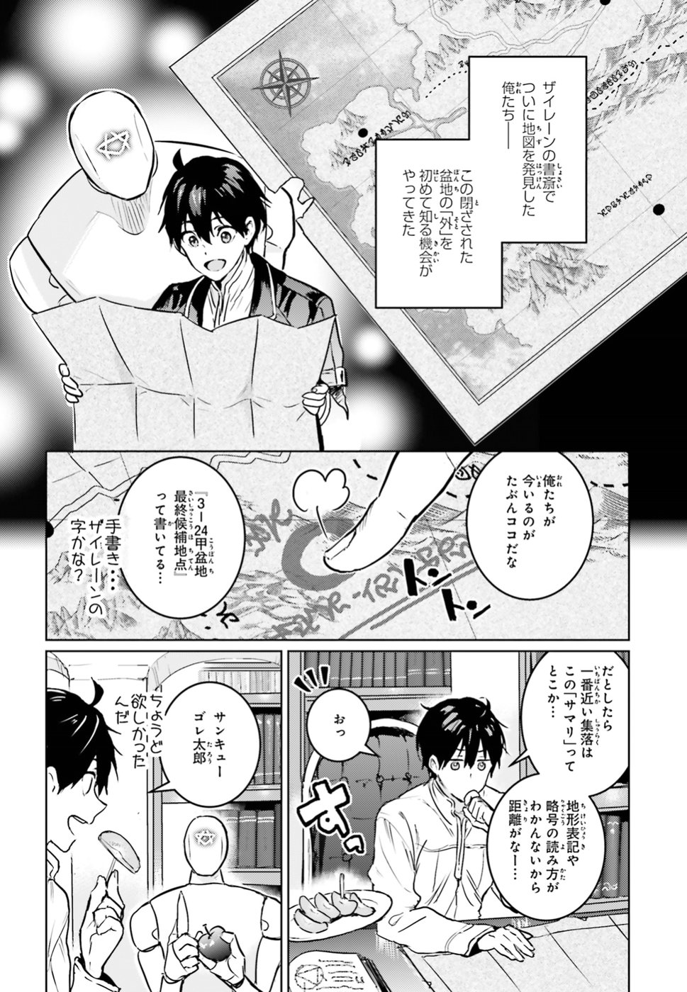 Hametsu no Madou Ou to Golem no Banhi - Chapter 4 - Page 2