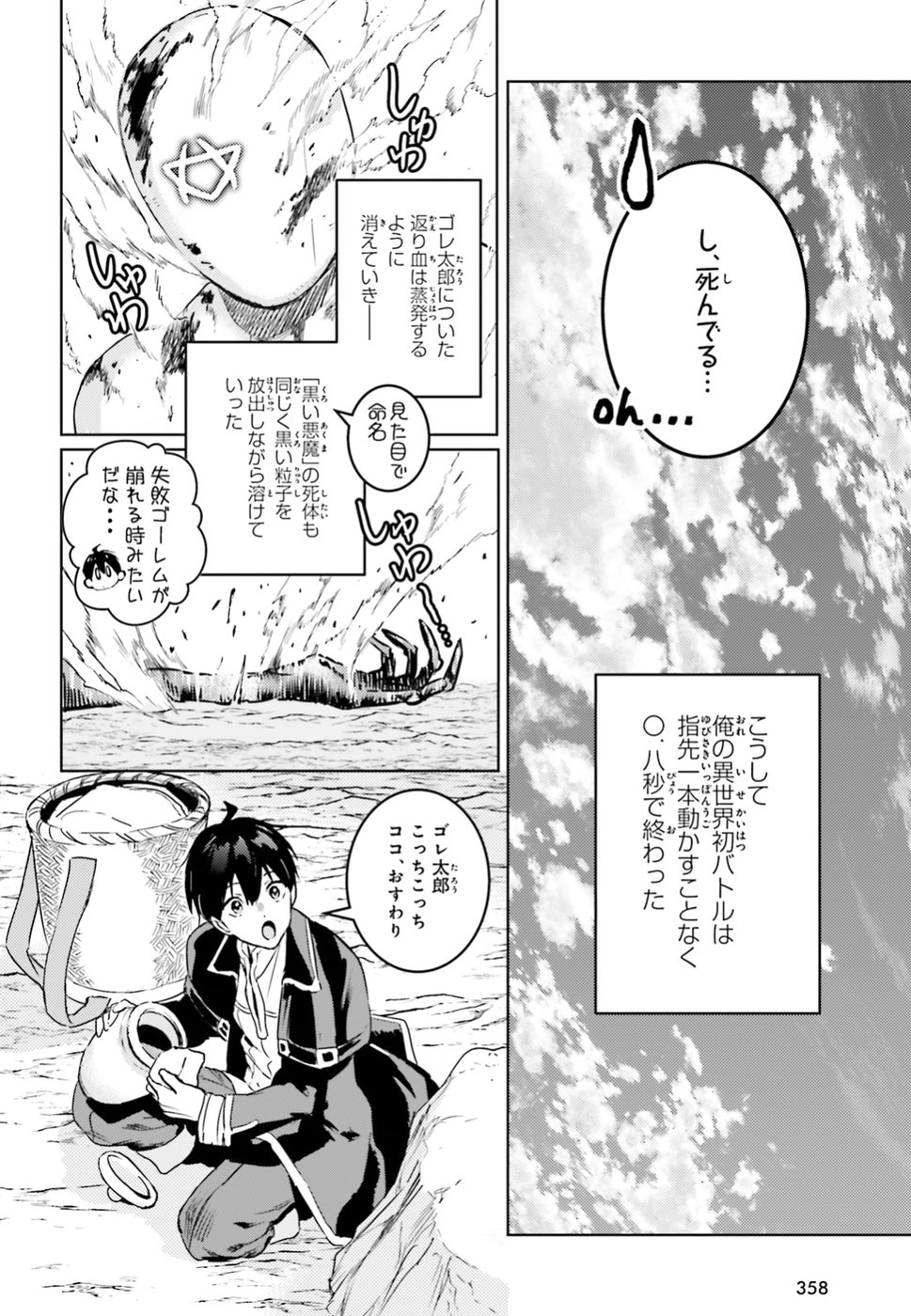 Hametsu no Madou Ou to Golem no Banhi - Chapter 4 - Page 20