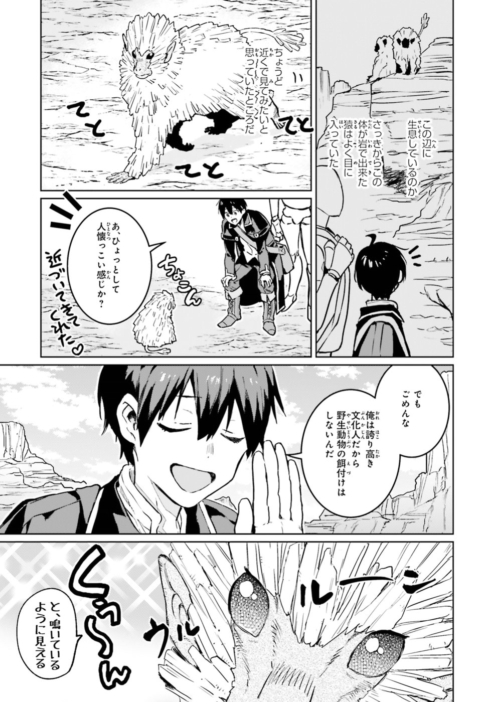 Hametsu no Madou Ou to Golem no Banhi - Chapter 4 - Page 23