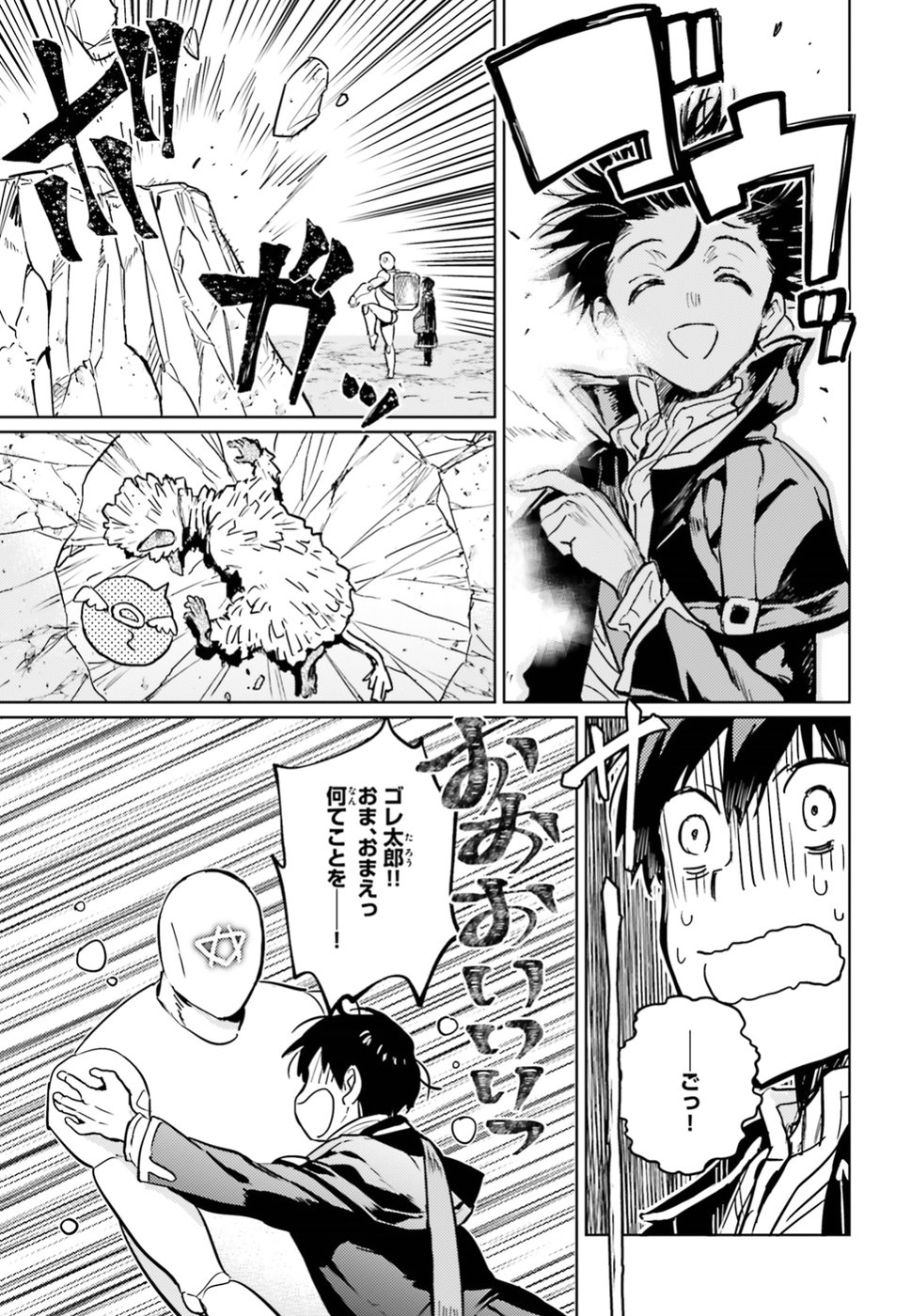 Hametsu no Madou Ou to Golem no Banhi - Chapter 4 - Page 25