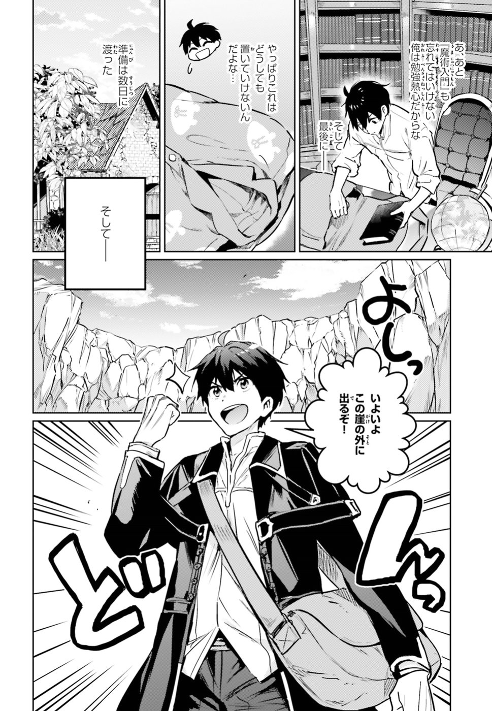 Hametsu no Madou Ou to Golem no Banhi - Chapter 4 - Page 4