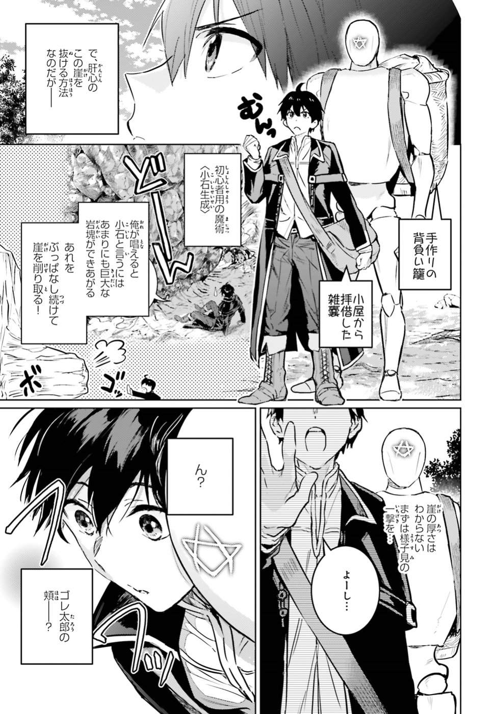 Hametsu no Madou Ou to Golem no Banhi - Chapter 4 - Page 5