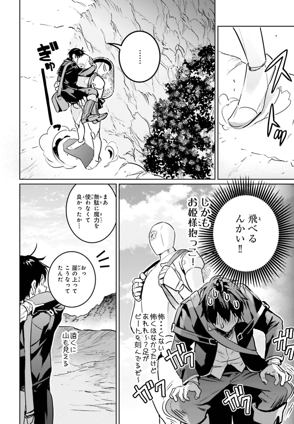 Hametsu no Madou Ou to Golem no Banhi - Chapter 4 - Page 8